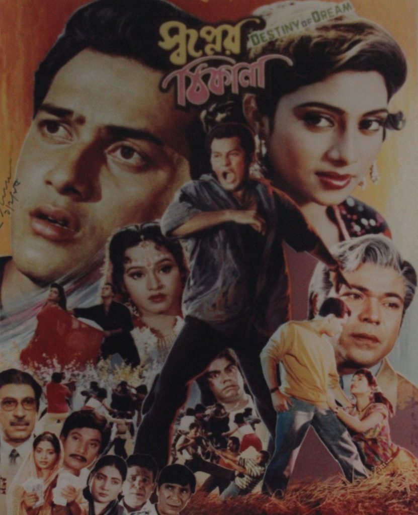 Shopner Thikana 1 সবপনর ঠকন ১ Bangladesh Film Archive