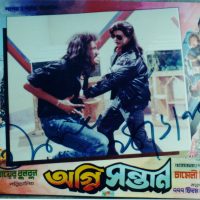 অগ্নি সন্তান